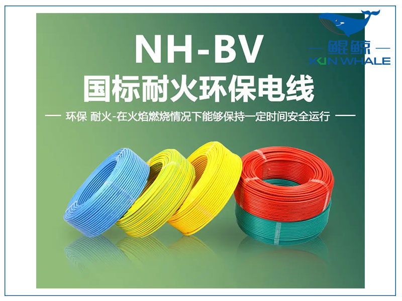 鄭州電纜廠(chǎng)淺談NH-BV電線(xiàn)是什么電線(xiàn)？